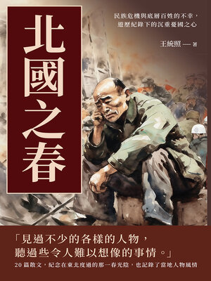 cover image of 北國之春